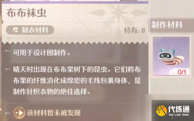 無(wú)限暖暖布布襪蟲(chóng)捕捉方法位置