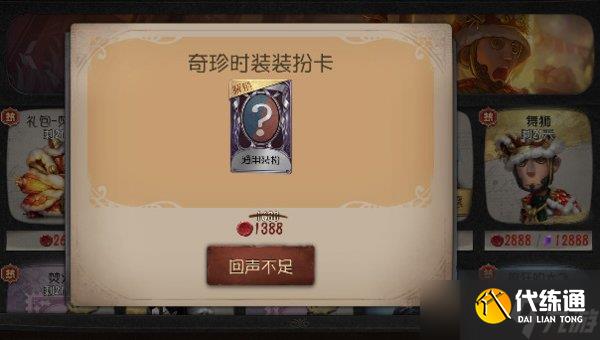 第五人格卡片怎么賣？第五人格攻略詳情