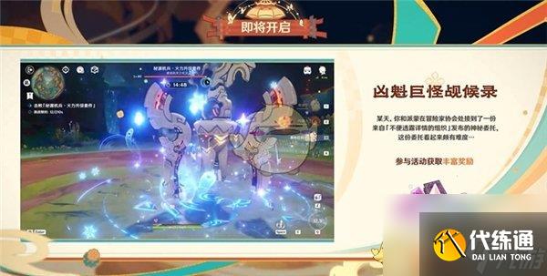 原神5.3版本活動內容介紹