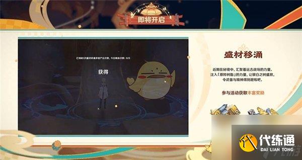 原神5.3版本活動內容介紹