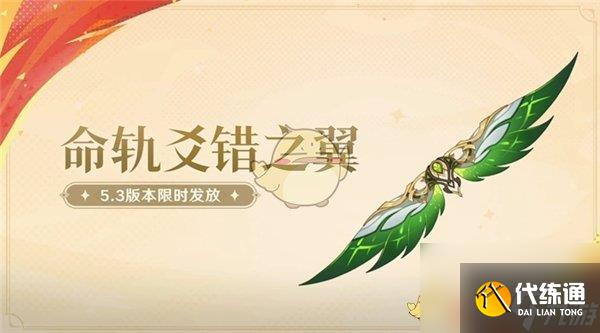 原神5.3版本活動內容介紹