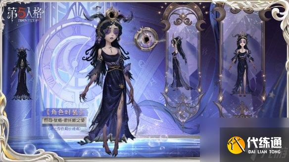第五人格祭司虛妄杰作皮膚怎么樣祭司皮膚猶格·索托斯之使展示