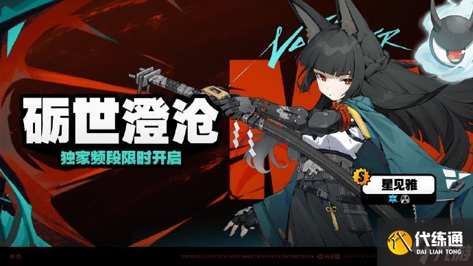 絕區零星見雅畢業面板是什么-星見雅畢業面板要求介紹