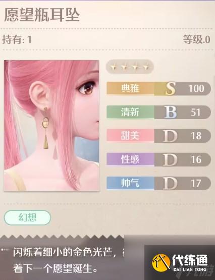 無(wú)限暖暖愿望瓶耳墜怎么獲得 無(wú)限暖暖愿望瓶耳墜獲得攻略