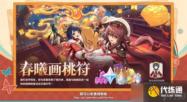 原神5.3版本海灯节福利总结-原神海灯节福利2025
