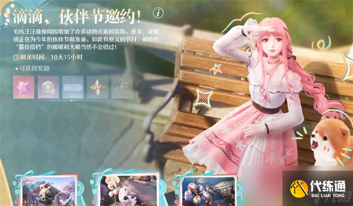 《無限暖暖》伙伴的留影紀念任務攻略分享