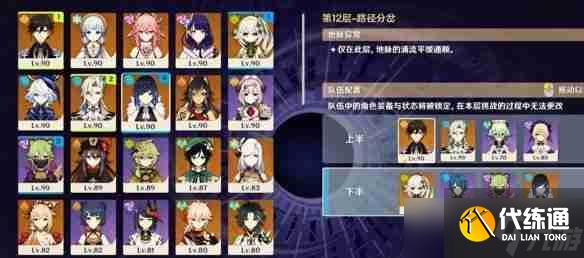 原神5.2深渊低配怎么通关 5.2深渊低配速通攻略