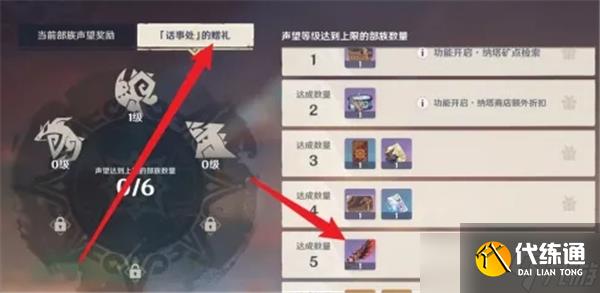 原神纳塔风之翼怎么获得-原神纳塔风之翼获得方法