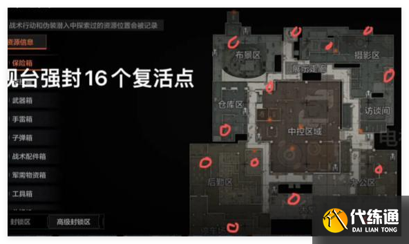 暗區突圍電視臺復活點在哪