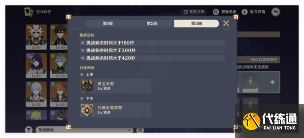 原神12月深渊第12层第3间阵容怎么搭配
