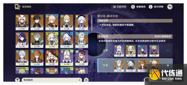 原神12月深渊第12层第3间阵容怎么搭配