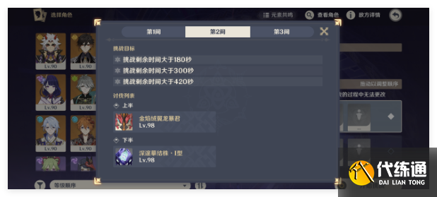 原神12月深渊第12层第2间怎么过关