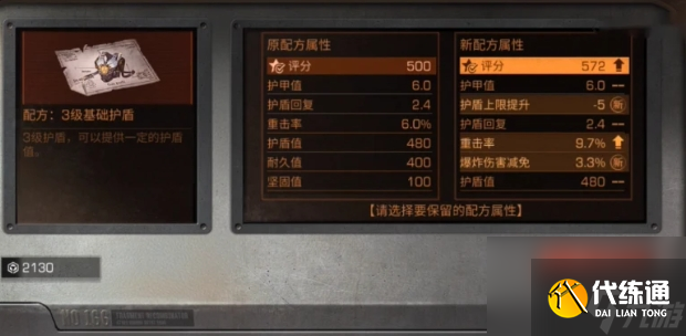 明日之后3級基礎(chǔ)護盾和3級蔚藍護盾哪個比較好