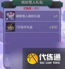 dnf手游萌萌雪人装扮获取方法