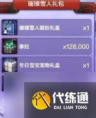 dnf手游萌萌雪人装扮获取方法