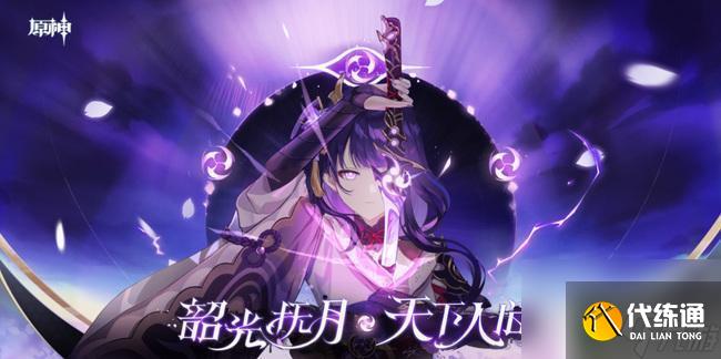 原神雷神怎么看愿力层数 原神雷神愿力机制怎么触发