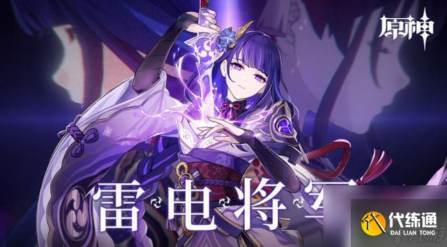 原神雷神怎么看愿力层数 原神雷神愿力机制怎么触发