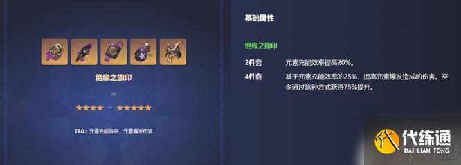 原神绝缘套效果可以叠加吗 原神手游3.4绝缘和流放能否叠加