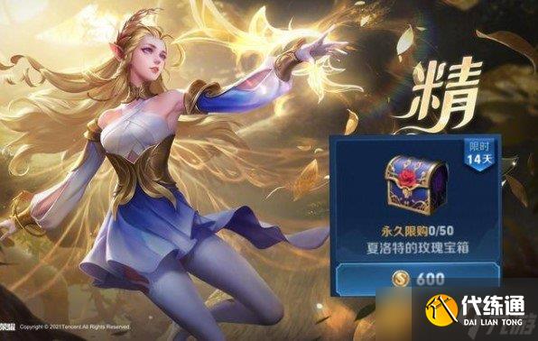 《王者榮耀》艾琳女武神皮膚獲取攻略