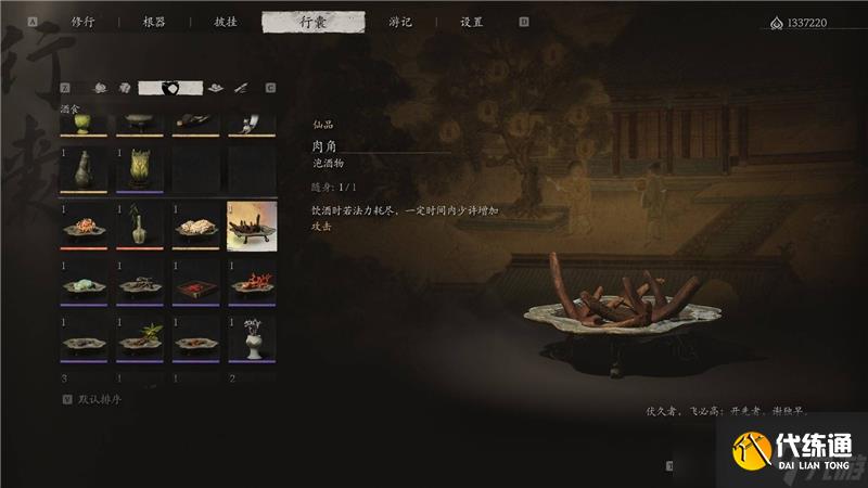 黑神话悟空肉角获取方法-黑神话悟空肉角怎么获取