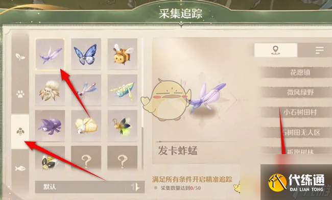 無限暖暖發卡蚱蜢獲取方法位置