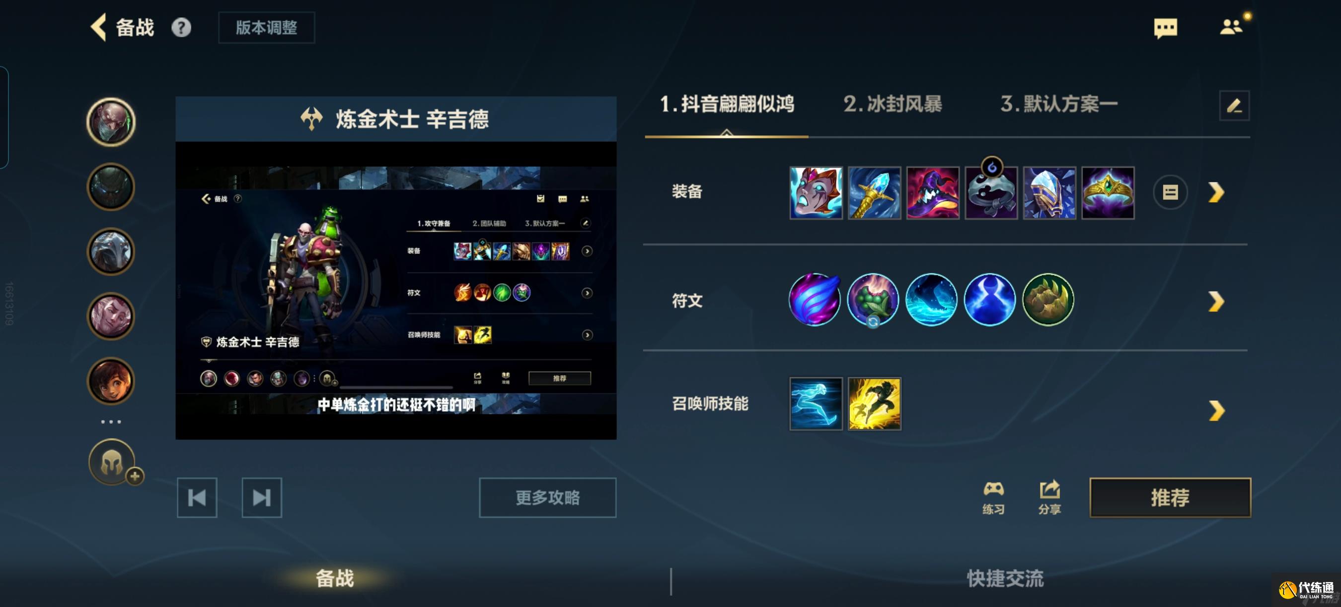 英雄联盟手游中单炼金太好玩辣！
