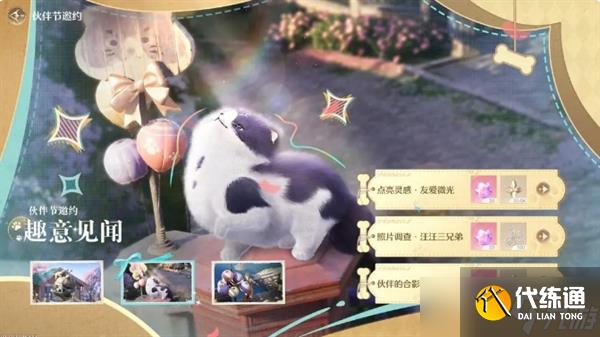 無限暖暖伙伴節邀約趣意見聞任務怎么做 無限暖暖伙伴節邀約趣意見聞任務攻略大全