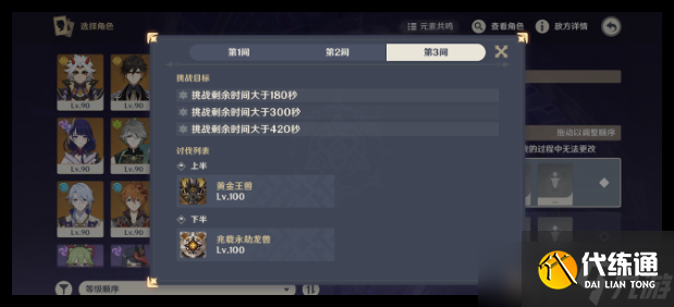 原神12月深渊第12层第3间阵容搭配攻略