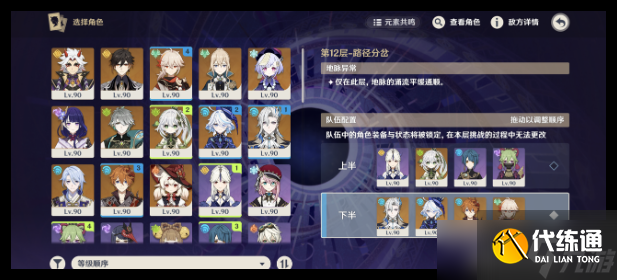 原神12月深渊第12层第3间阵容搭配攻略