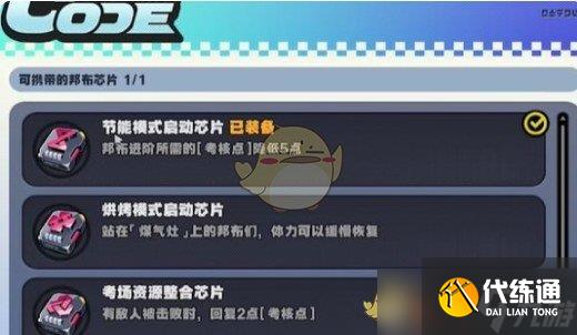 絕區零小邦布大戰壞以骸第4天特別考核08關攻略