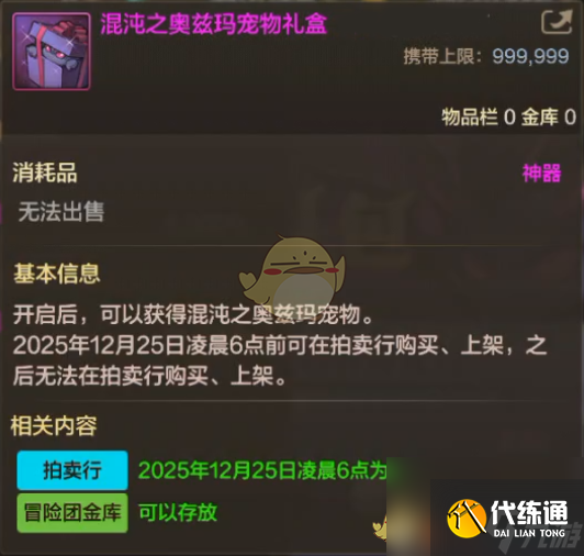 DNF手游2024年12月奥兹玛宠物装备礼包介绍