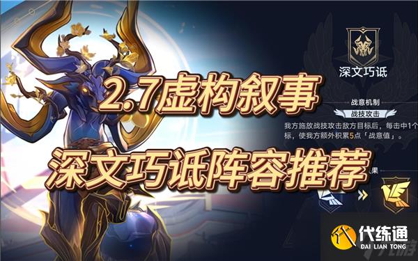 崩壞星穹鐵道2.7深文巧詆虛構(gòu)敘事滿(mǎn)星陣容搭配