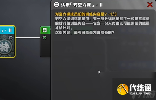 絕區零星芒閃耀之處認識對空六課2答案介紹