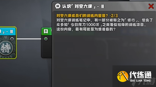 絕區零星芒閃耀之處認識對空六課2答案介紹