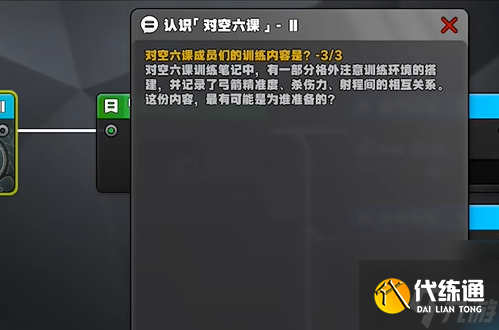絕區零星芒閃耀之處認識對空六課2答案介紹