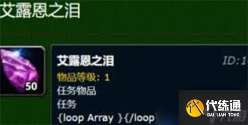 魔獸世界艾露恩之淚怎么獲得-艾露恩之淚獲取方法