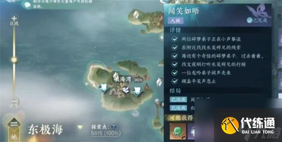 逆水寒聞笑如唔隱藏結局怎么達成 逆水寒聞笑如唔隱藏結局達成攻略