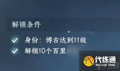 逆水寒手游驅騎大師隱藏身份怎么解鎖 逆水寒手游驅騎大師隱藏身份解鎖攻略