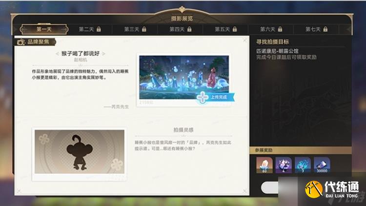 崩壞星穹鐵道幀與幀之間拍照活動怎么做 拍照活動玩法