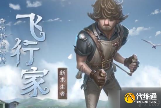 第五人格深渊的呼唤八飞行家时装怎么样 新时装三视图