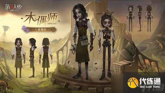 第五人格深渊的呼唤八木偶师时装怎么样 新时装三视图