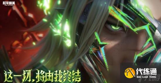 和平精英冷魅狂客上线时间 和平新神装什么时候上线