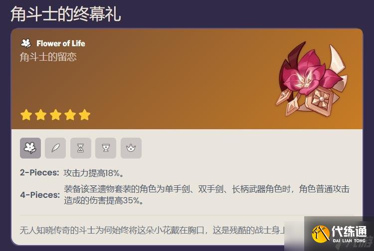 原神阿蕾奇诺用什么圣遗物 原神仆人圣遗物推荐