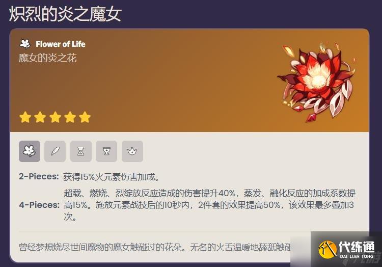 原神阿蕾奇诺用什么圣遗物 原神仆人圣遗物推荐