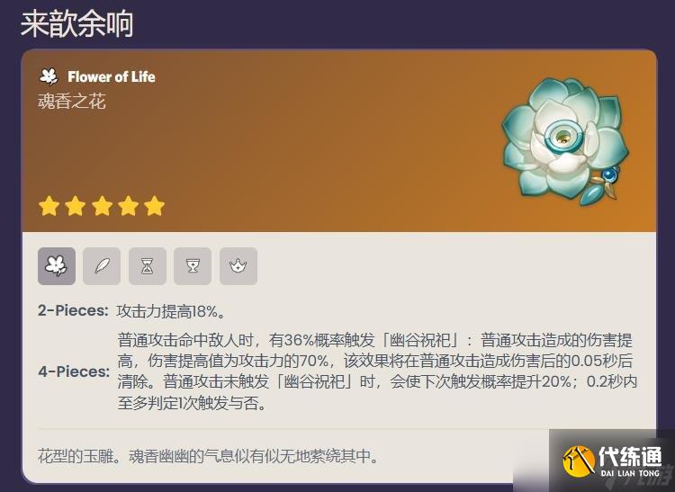 原神阿蕾奇诺用什么圣遗物 原神仆人圣遗物推荐