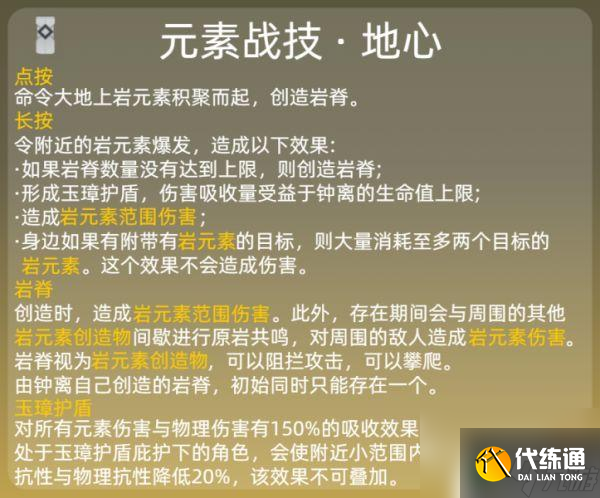 原神钟离技能加点 原神钟离技能加点技巧