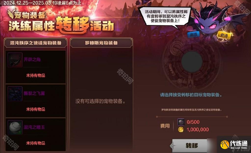 《DNF手游》12月宠物成长活动一览