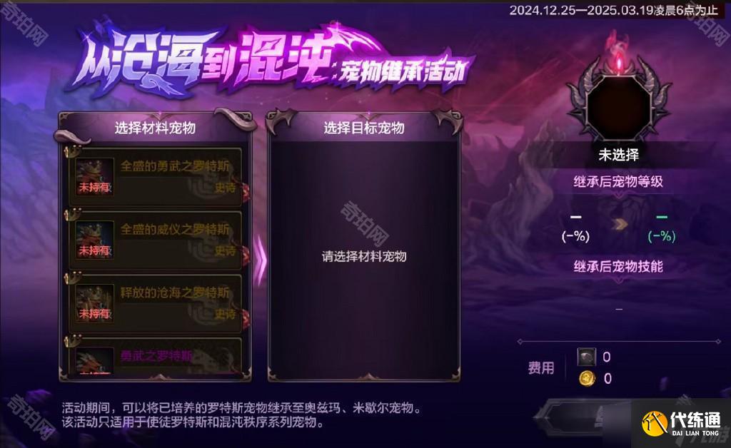 《DNF手游》12月宠物成长活动一览