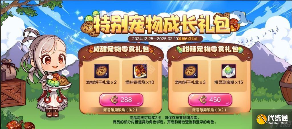 《DNF手游》12月宠物成长活动一览