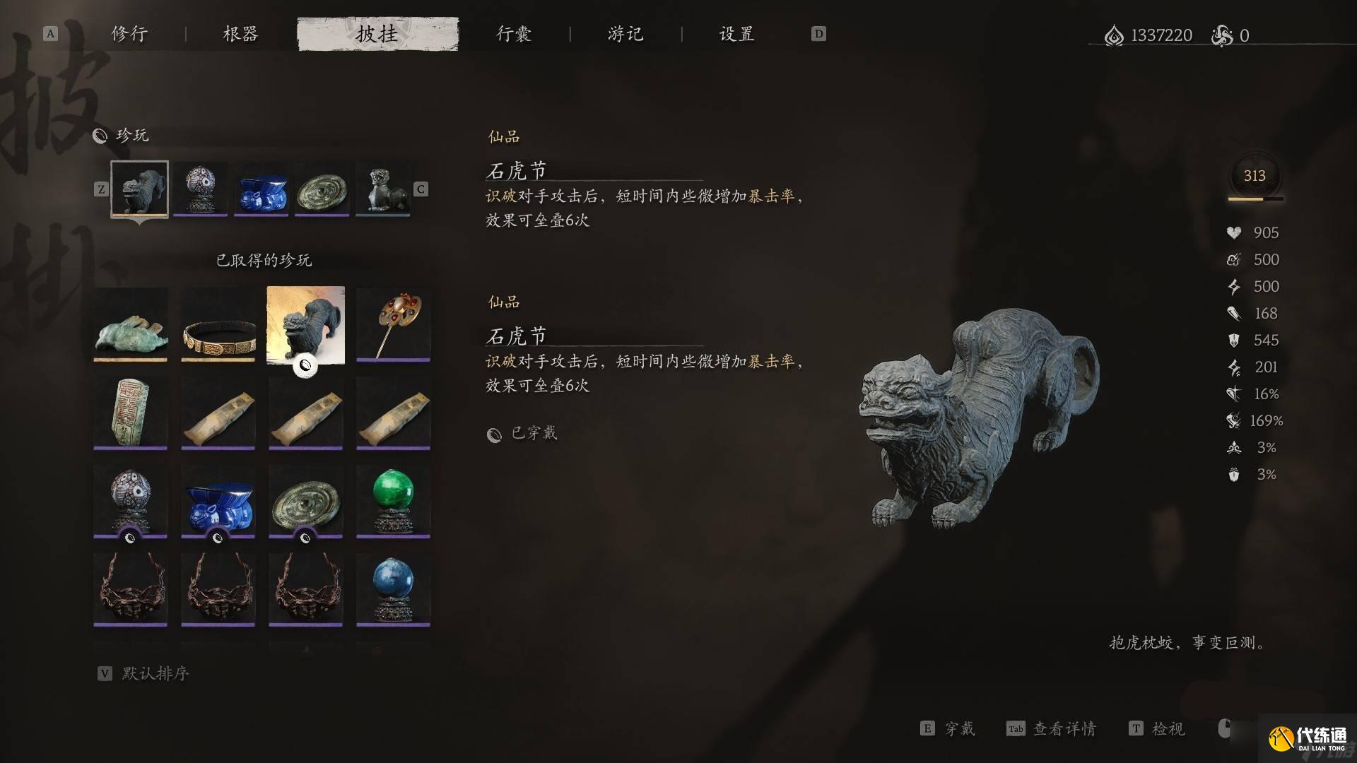 黑神话悟空石虎节获取方法-黑神话悟空石虎节怎么获取